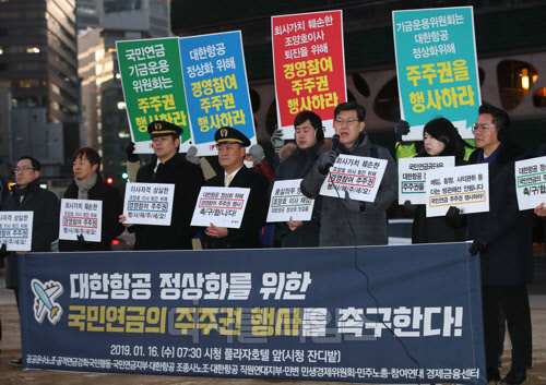 참여연대와 대한항공 조종사노조, 직원연대지부 등 관계자들이 16일 오전 국민연금 기금운용위원회가 열리는 플라자 호텔 앞에서 국민연금의 한진그룹 조양호 회장 일가에 대한 주주권행사(스튜어드십코드)를 촉구하는 기자회견을 하고 있다. 연합뉴스